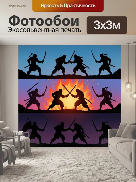 Фотообои Силуэты самураев в бою