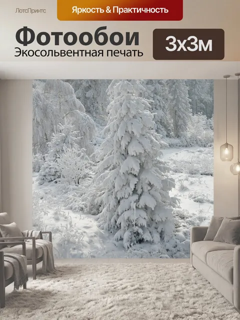 Фотообои Зима