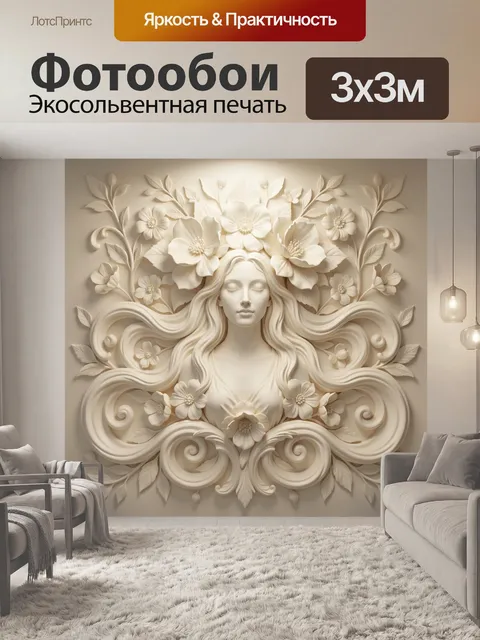 300 × 300 см · Экосольвентная печать
