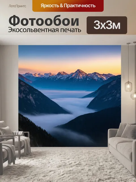 Фотообои рассвет в горах, когда небо наполняется различными оттенками оранжевого и синего