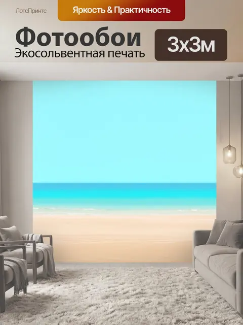 Фотообои море в стиле минимализм, пляжный пейзаж с простыми формами, минимальное количество элементов