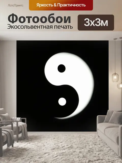 Фотообои инь янь, изображенное в виде света и тени, с использованием техники контрастного света, создавая атмосферу…