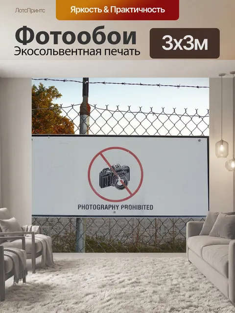 Фотообои Из