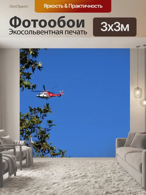Фотообои Вертолет