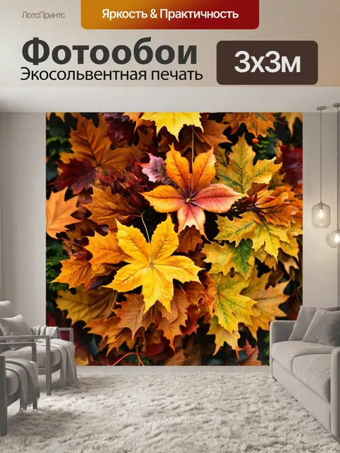 Фотообои цветы, осенние листовые композиции с декоративными цветами