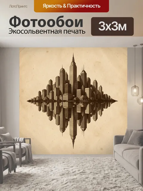 Фотообои Силуэт мегаполиса с отражением