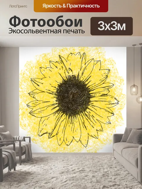 Фотообои Подсолнечное рисования линий