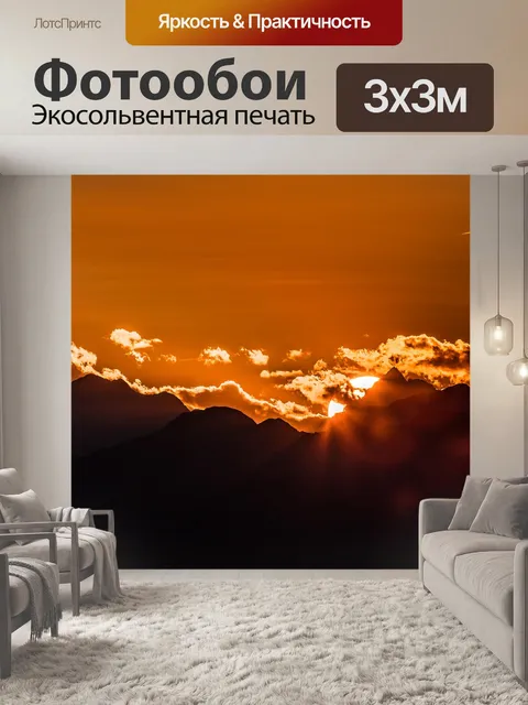 Фотообои Заход солнца