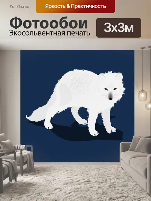 Фотообои Арктический