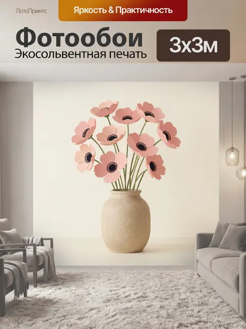 Фотообои Розовые анемоны в вазе