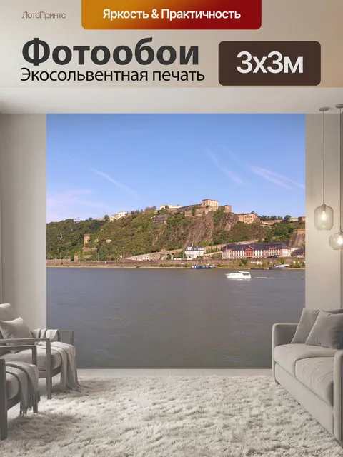 Фотообои Кобленц