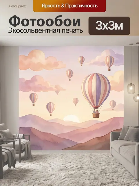 Фотообои Воздушные шары над пастельными горами