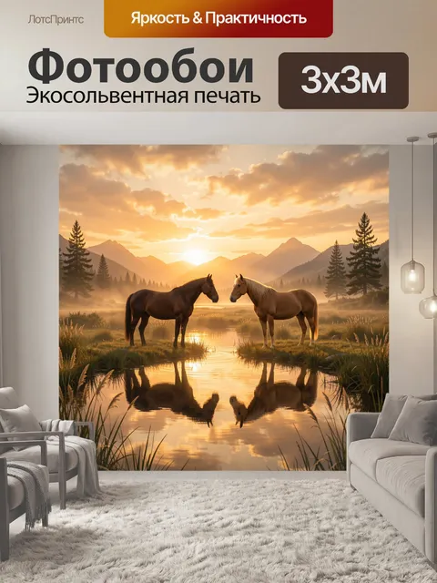 Фотообои Лошади у горной реки на закате
