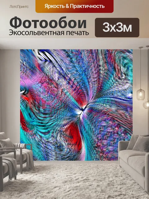 Фотообои Абстракция 34