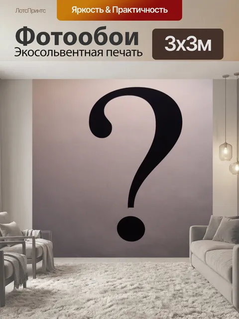 Фотообои Концепция