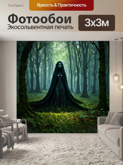 Фотообои в стиле готический с изображением заколдованных лесов и неведомых существ