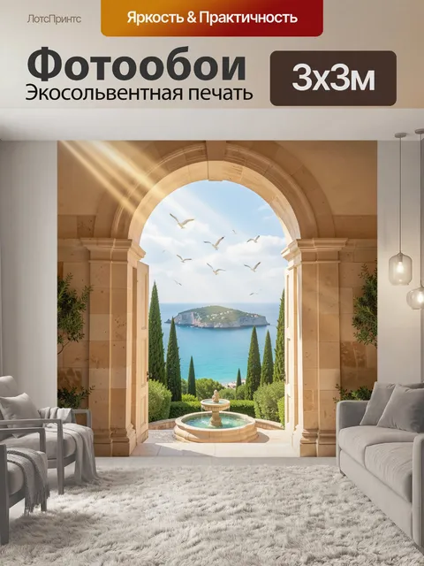 Фотообои Средиземноморский вид на море