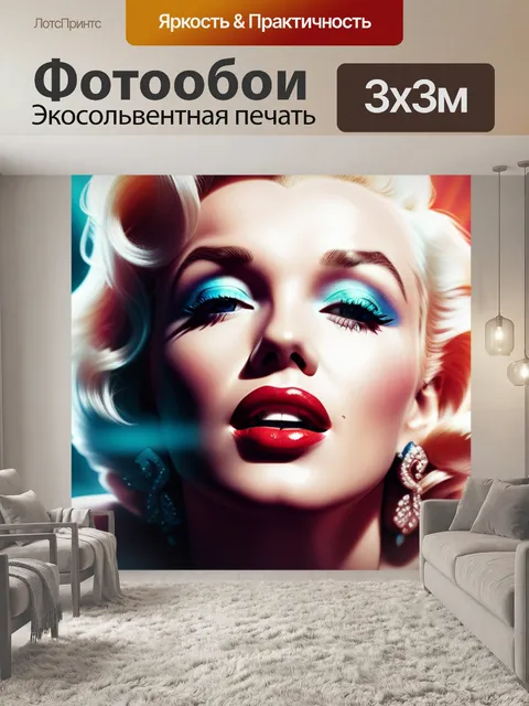 Фотообои с мэрилин монро крутой