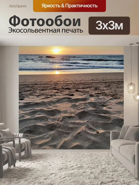 Фотообои Закат