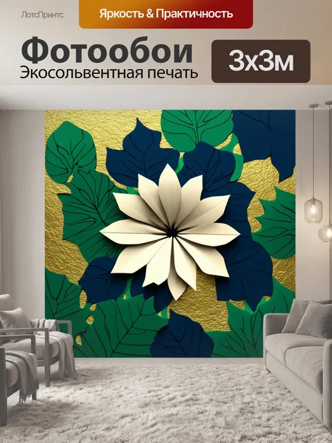 Фотообои Фон, покрытый объемными листьями различных оттенков зелёного, тёмно-синего и золотистого цветов