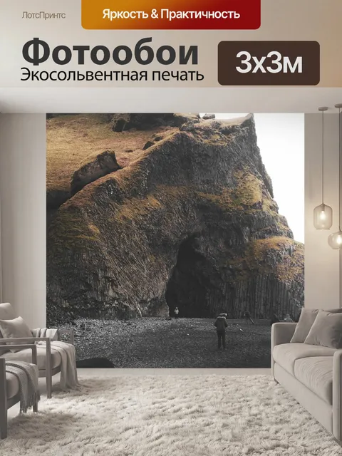 Фотообои Исландия