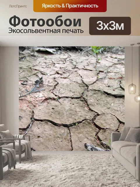 Фотообои Сухой Cracked Земли
