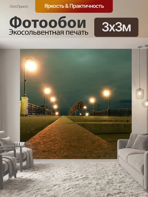 Фотообои Москва