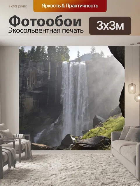 Фотообои Водопад