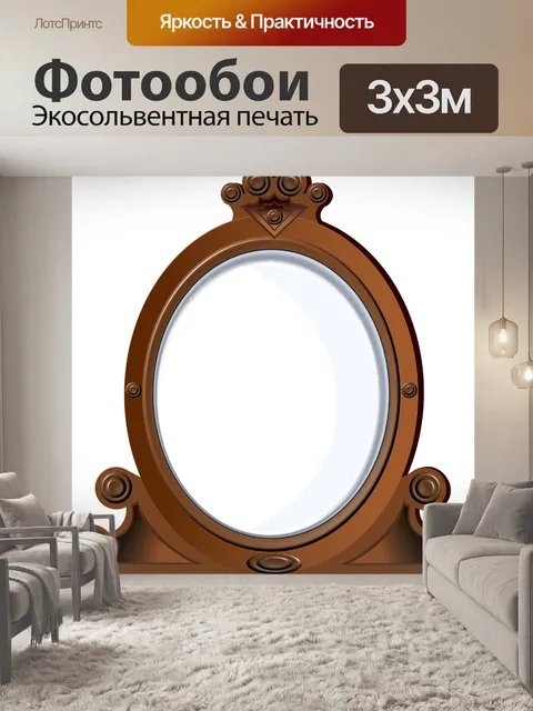 Фотообои Зеркало