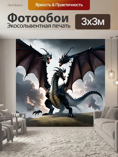 Фотообои дракон, черный