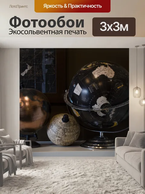 Фотообои Карты и глобусы