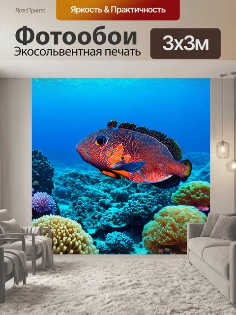 Фотообои фантастический мир подводных существ