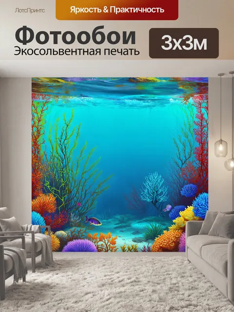 Фотообои природа в стиле вектор, подводный пейзаж с водорослями и морскими существами