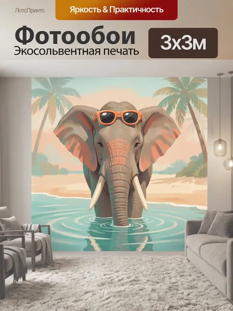 Фотообои Слон в солнечных очках