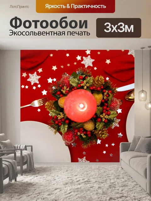Фотообои Рождественский ужин стол