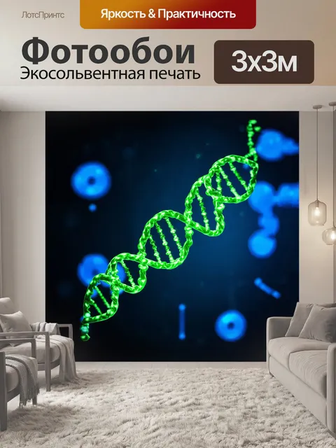 Фотообои структура днк, изумительные двойные спирали, излучающие свет, как светящиеся нити в темной лаборатории