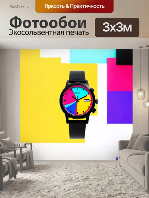 Фотообои наручные часы с ярким цветным циферблатом, на фоне абстрактной композиции из ярких геометрических фигур