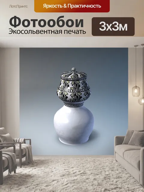 Фотообои Ваза с крышкой