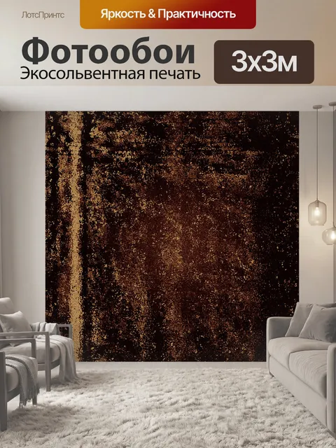 Фотообои Расти текстуры