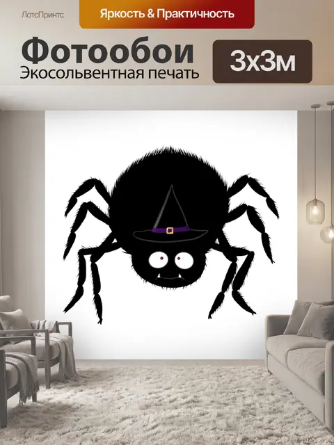 Фотообои черный паук