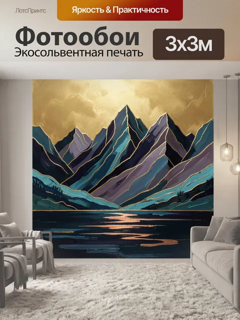 Фотообои Горный пейзаж с озером