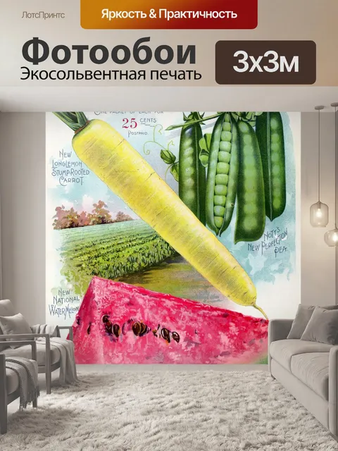 Фотообои Винтажный плакат с овощами