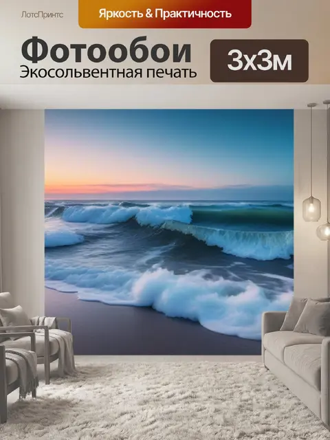 Фотообои рассвет на побережье с волнами