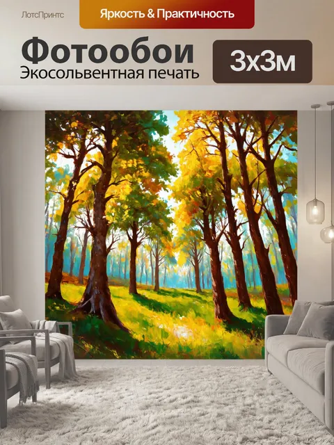 Фотообои волшебный лес, где кажд дерево шепчет ритмы далеких мелодий, которые ставят на уши