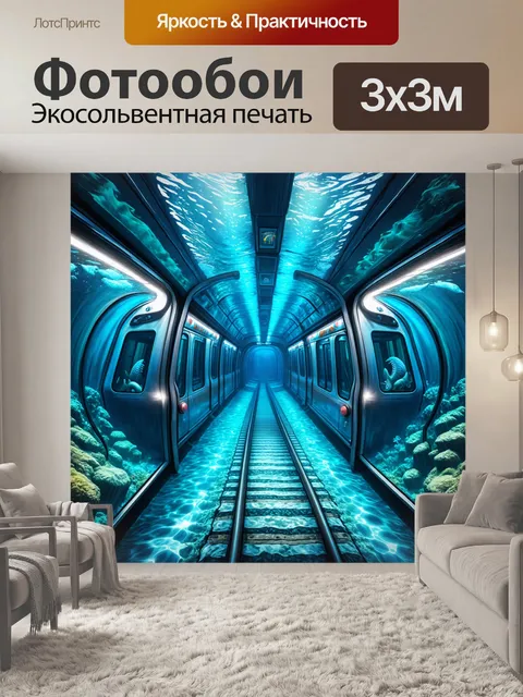 Фотообои подводный метрополитен, соединяющий несколько островов