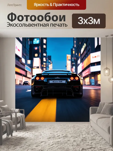 Фотообои машина в стиле рендер, стритрейсер в ночном городе, азарт и скорость