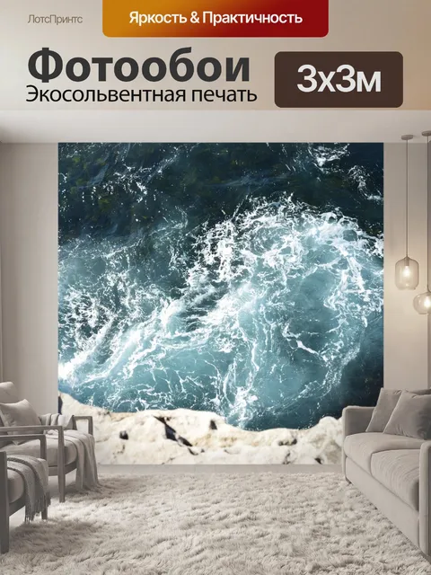 Фотообои Вода
