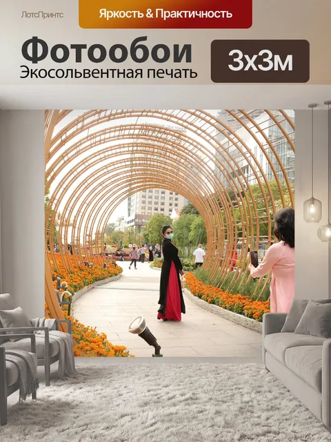 Фотообои Ходьба