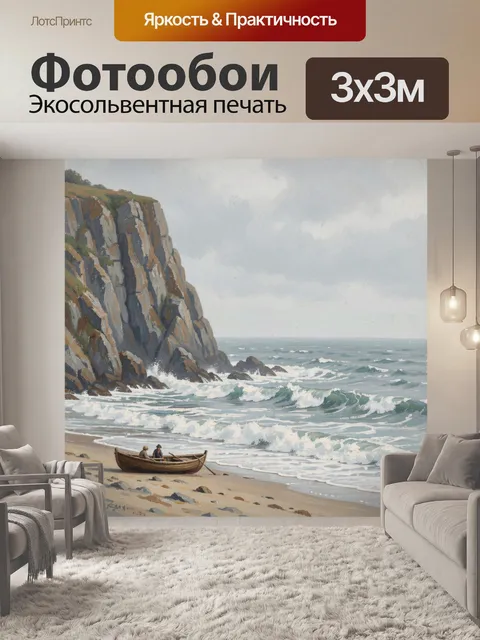 Фотообои Морской берег со скалой и лодкой