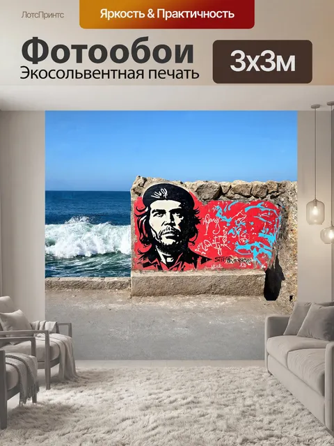 Фотообои че гевара изображен в виде граффити на стене старого порта, выполненного в неэпическом стиле с яркими цветами